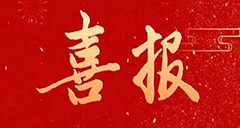 清正源华┄华南区域总部（深圳）正式开业